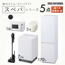 \レビュー記入でクーポンプレゼント/ 【設置サービス対象】 \スペパシリーズ 家電5点セット/家電セット 冷蔵庫 170L 洗濯機 7kg オーブンレンジ 16...