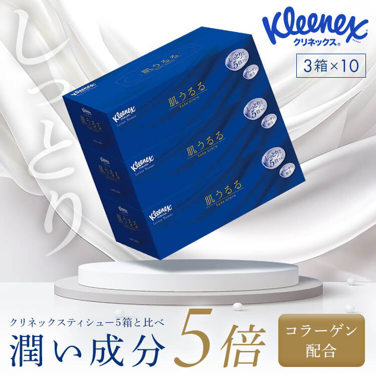 樂天商城 - 【SALE★10％OFF】 【10個セット】ローションティッシュ ボックスティッシュ 保湿 クリネックス ティッシュ ローション 保湿 肌うるる 204組（408枚）×3箱パック 48002ローションティッシュ ボックスティッシュ 保湿 ティッシュ 肌うるる やわらかい[2606SE]