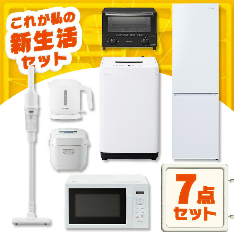 家電セット 一人暮らし 7点 冷蔵庫 スリム 170L 洗濯機 5kg 電子レンジ 炊飯器 3合 掃除機 コードレス 電気ケトル トースター 2枚 黒 白 アイリスオーヤマ * ＆ 新生活