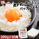 \レビュー記入でクーポンプレゼント/ パックご飯 200g×30食パック アイリスオーヤマ 送料無料 国産米 レトルトご飯 パックごはんレトルトごはん 備蓄用 ...