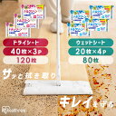 \レビュー記入でクーポンプレゼント/ 【80枚/120枚】フローリングワイパー用シート 清掃シート フローリングシート トルクリーン ドライ40枚 ウェット20...