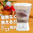 ミニ洗濯機 シューズ洗い 分け洗い ブラッシュボーイ TOM-12f上履き 部活 予洗い 下着 赤ちゃん肌着 ペットグッズ ウォッシュボーイ 小型洗濯機 バケツ型 シービージャパン CBJ