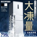\レビュー記入でクーポンプレゼント/ 冷蔵庫 ひとり暮らし 3ドア 大容量冷凍室 ソフト冷凍 冷凍冷蔵庫 235L 自動霜取り ホワイト ブラック 二人暮らし ...
