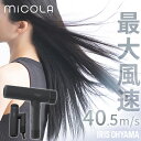 ドライヤー 大風量 速乾 マイナスイオン MiCOLA イオンドライヤー ダークグレー アイリスオーヤマ HDR-M401-H イオン 速乾高風速 折りたたみ ...