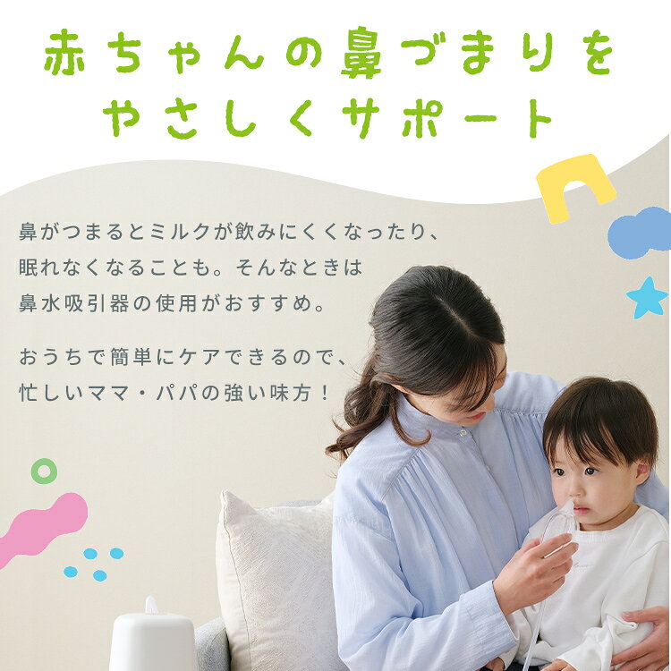 鼻水吸引器 電動 鼻吸い器 お手入れ 簡単 分解 清潔 電動鼻水吸引器 鼻水取り器 鼻...