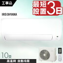 \レビュー記入でクーポンプレゼント/ エアコン 工事費込 10畳 音声操作 アイリスオーヤマ IAF-2806GV 工事費込み ルームエアコン2.8kW(音声操...