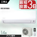 \レビュー記入でクーポンプレゼント/ エアコン 14畳 4.0kW 工事費込み 工事費込 標準設置工事 標準取付 セット アイリスオーヤマ リモコン ルームエア...