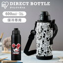 【ポイント5倍★7/15 23:59迄】水筒 600ml 1L 保冷 ステンレスボトル 真空断熱 直飲 ワンタッチ カバー付 子供 小学生 幼稚園 保育園 運動...