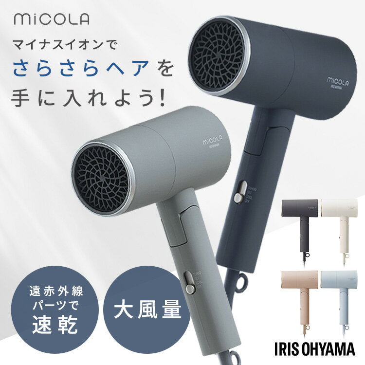 ドライヤー 大風量 低温 速乾 軽量 ラッピング対象 マイナスイオン 遠赤外線 50℃ 髪にやさしい ツヤ髪 おしゃれ コンパクト プレゼント ギフト ヘアドラ...