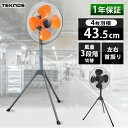 工業用扇風機 扇風機 工業用 工場扇 TEKNOS 工業扇スタンド式 送料無料 サーキュレーター 三脚型 工場扇風機 業務用扇風機 大型扇風機 冷風 大型 場 工業 業務用 オフィス 空気 循環 テクノス 夏 強力 三脚型扇風機 TEKNOS