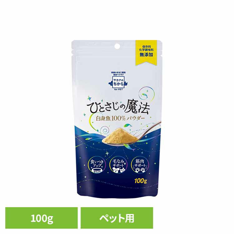 魚肉ペプチド　サカナのちから ひとさじの魔法 88805毛なみ 毛づや タンパク質 食いつき 国産 白身魚 ..