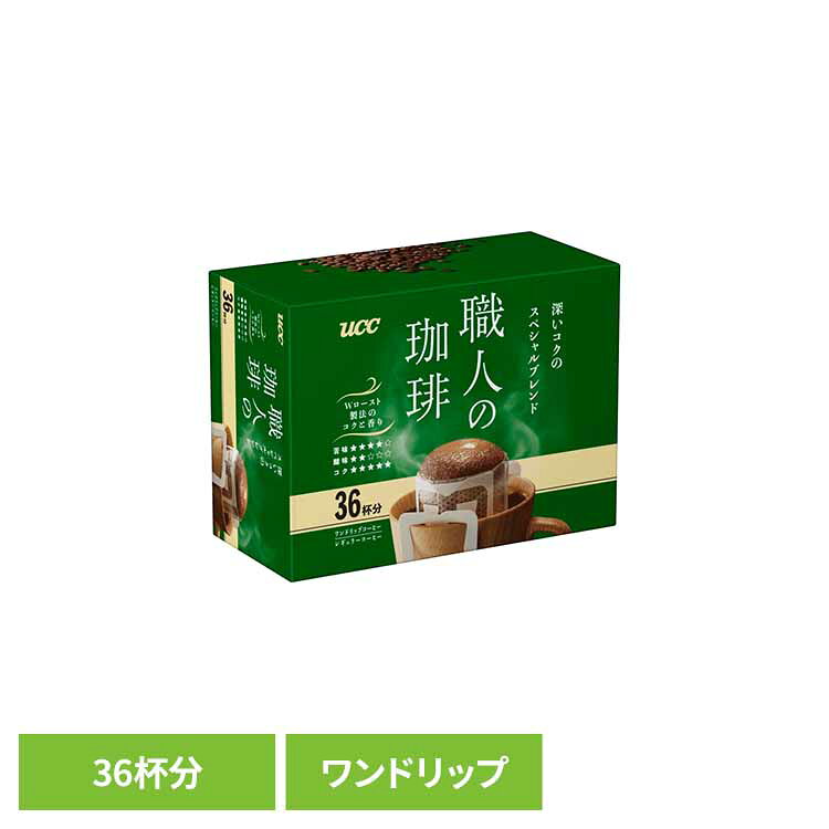 食品 茶葉 コーヒー UCC ドリップコーヒーUCC 職人の珈琲 ワンドリップコーヒー 深いコクのスペシャルブレンド36P スペシャルブレンド 351737 UCC
