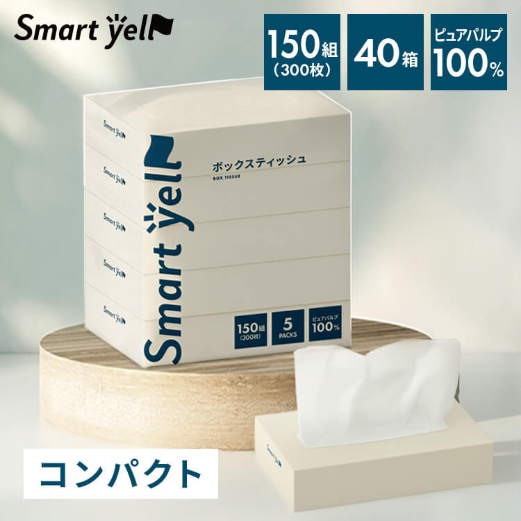 樂天商城 - 【8個セット】スマートエールボックスティッシュ300枚(150組)×5個パック ティッシュ ティッシュペーパー ボックスティッシュ BOXティッシュ まとめ買い ティッシュ ボックス ボックス パルプ100% 大容量 備蓄