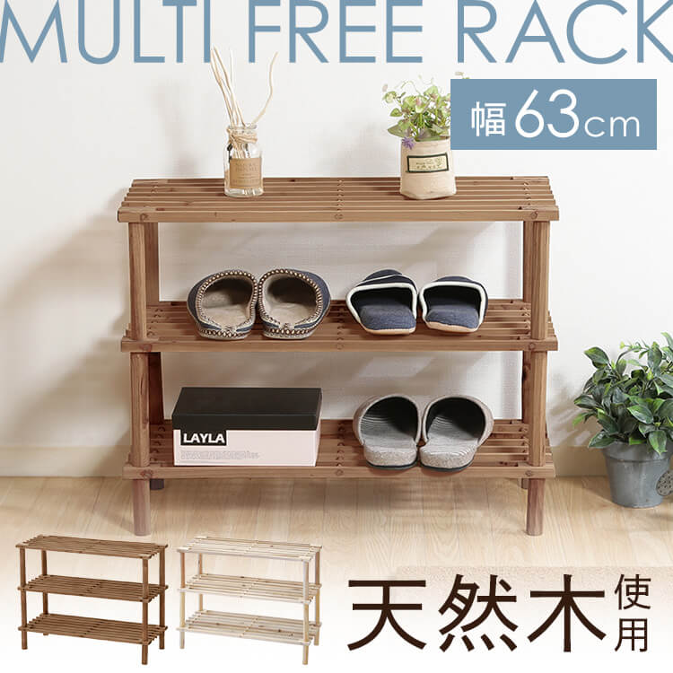 【SALE★10％OFF】 マルチフリー＆シューズラック 3段 79102棚 玄関収納 小物収納 簡易組立 ラック キッチン リビング 天然木 3段 収納 ブラウン ナチュラル[2606SE]