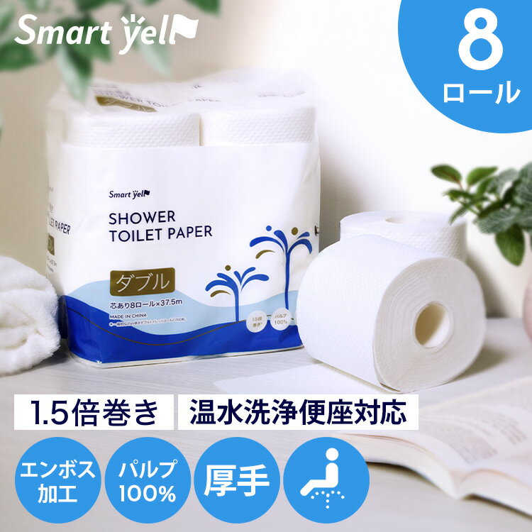 [ポイント15倍★28日10時迄]トイレットペーパー シャワートイレ 長持ち トイレットロール 家庭紙 ペーパー 紙 1.5倍巻き シャワートイレットペーパー ダブル