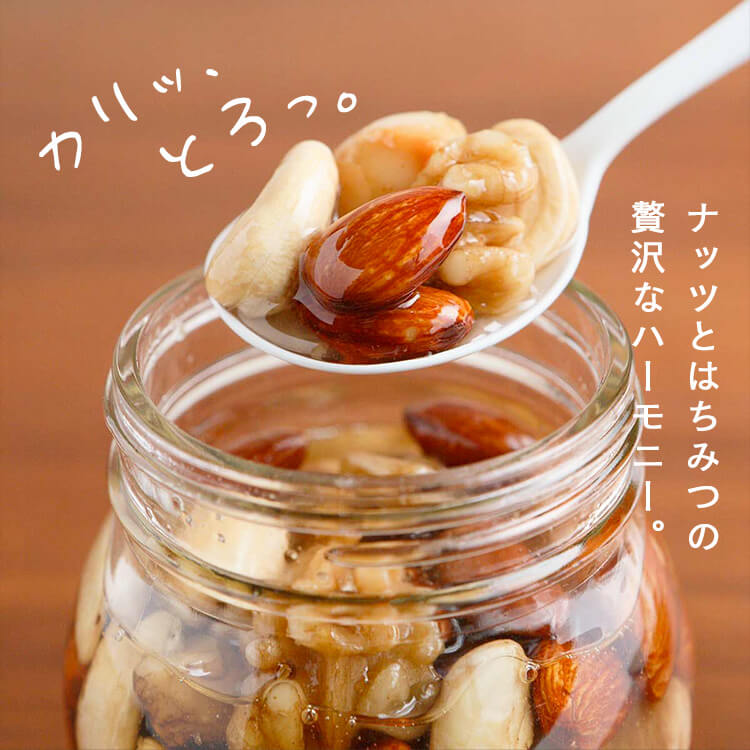 ナッツの蜂蜜漬け L Mはちみつ ナッツ シンプル パン デザート 贈り物 漬け MY HON...