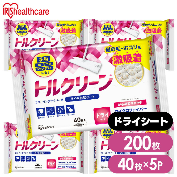 \レビュー記入でクーポンプレゼント/ 【200枚】 フローリングワイパー ドライシート フロアワイパー 40枚×5個 床掃除 除菌 抗菌 床拭きシート ほこり ...