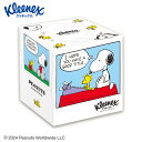 ティッシュペーパー クリネックス キューブ スヌーピー (160枚(80組)) 46053 Kleenex ティッシュ ティシュー PEANUTS スヌーピー SNOOPY キューブタイプ コンパクト ボックス クリネックスティシュー 小スペース 日本製紙クレシア クリネックス 可愛い【kmtt】(3)