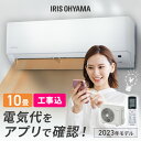 \レビュー記入でクーポンプレゼント/ エアコン 10畳 2.8kW 工事費込み 工事費込 標準設置工事 標準取付 セット アイリスオーヤマ リモコン ルームエア...