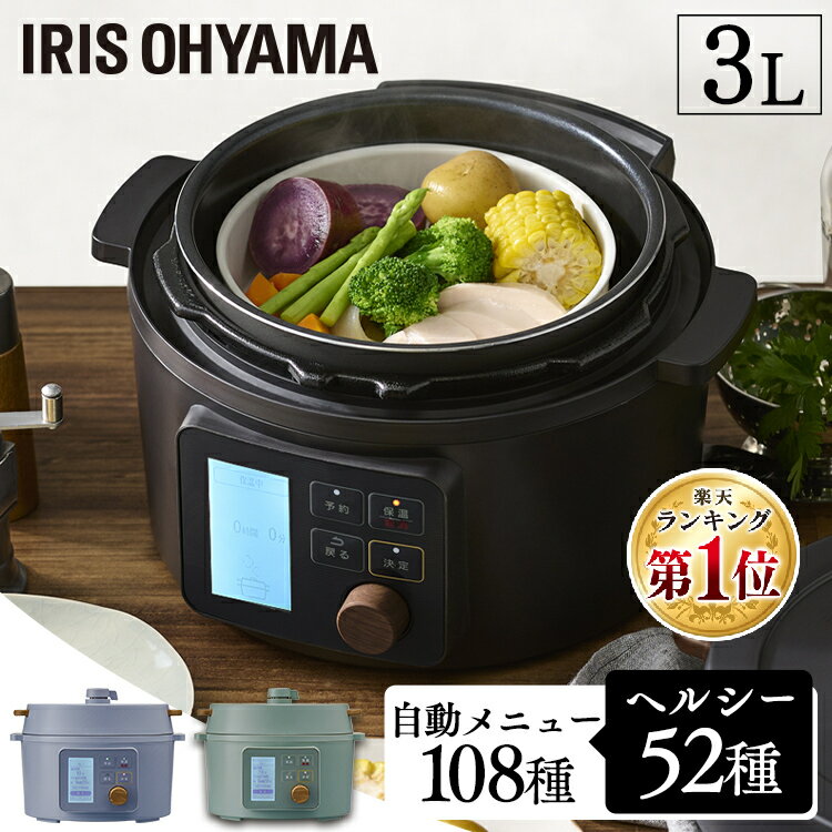 【3000円OFFクーポン★】電気圧力鍋 3L アイリスオーヤマ送料無料 圧力鍋 ヘルシー 炊飯器 糖質カット 低温調理 発酵 無水 保温 タイマー 多機能 予約調理 レシピ付き グリル鍋 ブラック グレー グリーン ギフト プレゼント 母の日 KPC-MA3【0613DE】 iris02