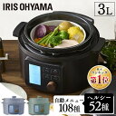 P10倍★4/24 20:00-5/1 23:59迄 電気圧力鍋 3l アイリスオーヤマ 3L送料無料 圧力鍋 3リットル ヘルシー 炊飯器 糖質カット 低温調理 発酵 無水 無水料理 無水調理 保温 時短 予約調理 レシピ付き ブラック グレー グリーン ギフト プレゼント 敬老の日 贈り物【B】