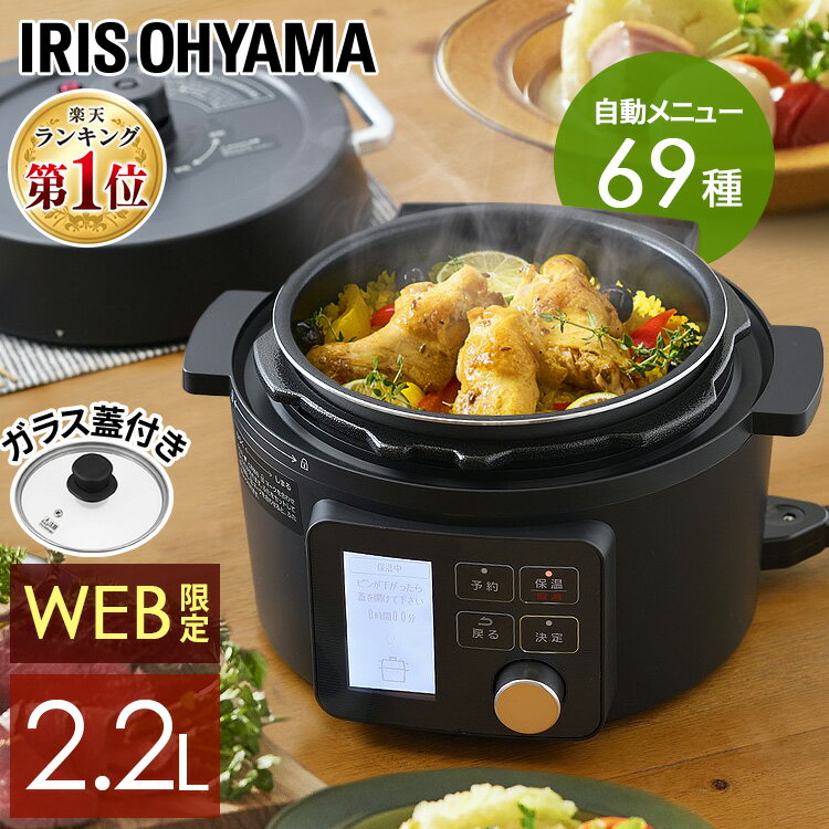 電気圧力鍋 2.2L アイリスオーヤマ 圧力鍋 2L おしゃれ ガラス蓋 炊飯器 無水調理 無水料理 低温調理 時短 簡単 安全 保温 電気鍋 グリルなべ レシピブック付き 一人暮らし 鍋 ナベ プレゼント ギフト 敬老の日 ブラック PMPC-MA2【24GH】