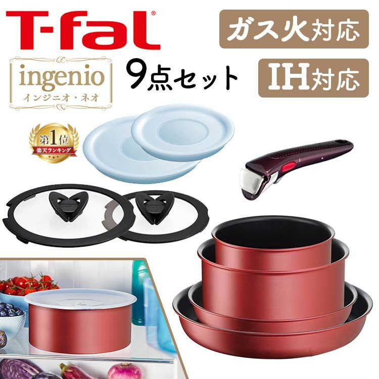 最安値に挑戦】ティファール フライパン セット ih 9点セットT-fal