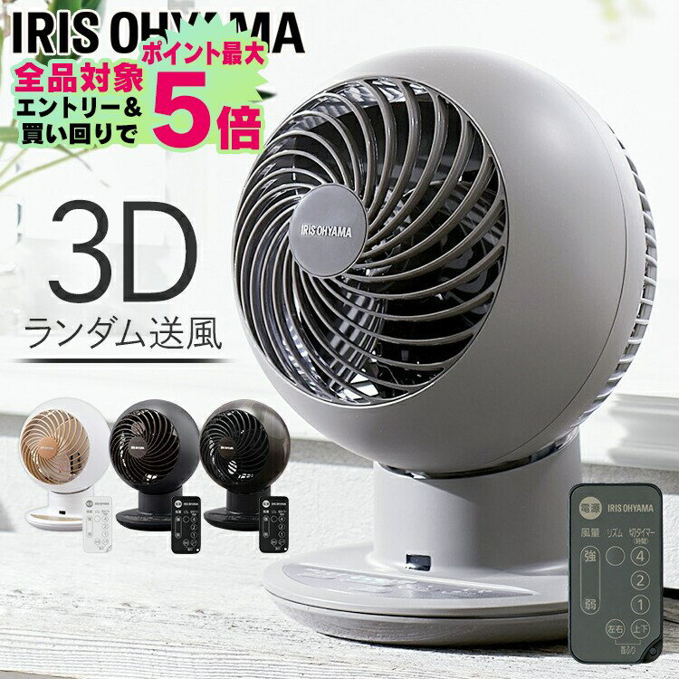 サーキュレータアイ 18畳 上下左右首振り PCF-SCC15T-DT・B・H・W 送料無料 サーキュレーター サーキュレータ 静音 首振り 小型 扇風機 送風 小型送風機 部屋干し 送風機 リモコン アイリスオーヤマ[2302〇]