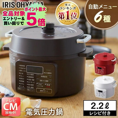 電気圧力鍋 2.2L アイリスオーヤマ 2L 炊飯 電気鍋 低温調理器 保温 時短 本格 発酵 低温調理 無水調理 グリル鍋 電気鍋 煮込み ナベ 保温 簡単 手軽 料理 蒸し調理 ホワイト プレゼント ギフト 敬老の日 敬老の日 送料無料 PC-MA2-W【okini】