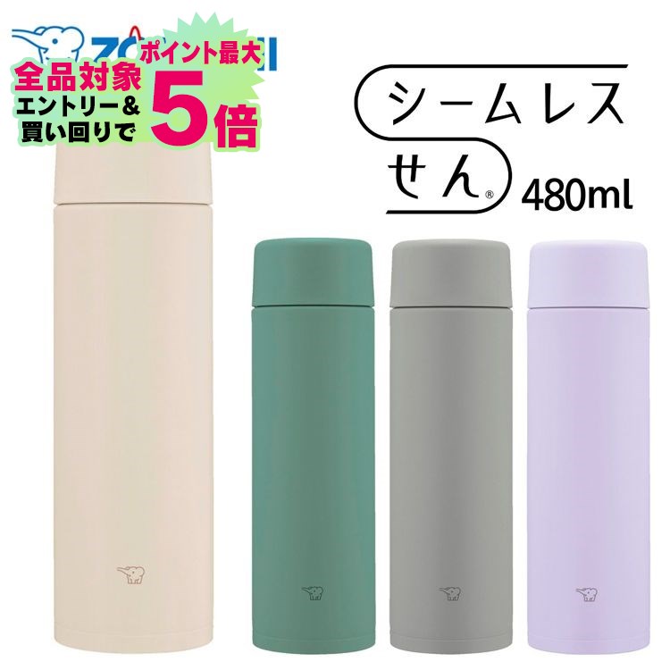 【目玉価格★】象印 ステンレスマグ 480ml SM-ZB48-CM 象印 マグボトル 水筒 0.48L TUFF お手入れ簡単 シームレスせん スポーツドリンク対応 保温 保冷 サンドベージュ ライラックパープル マットグリーン ミディアムグレー【D】2