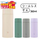 象印 ステンレスマグ 360ml SM-ZB36-CM 象印 マグボトル 水筒 0.36L TUFF お手入れ簡単 シームレスせん スポーツドリンク対応 保温 保冷 サンドベージュ ライラックパープル マットグリーン ミディアムグレー【D】