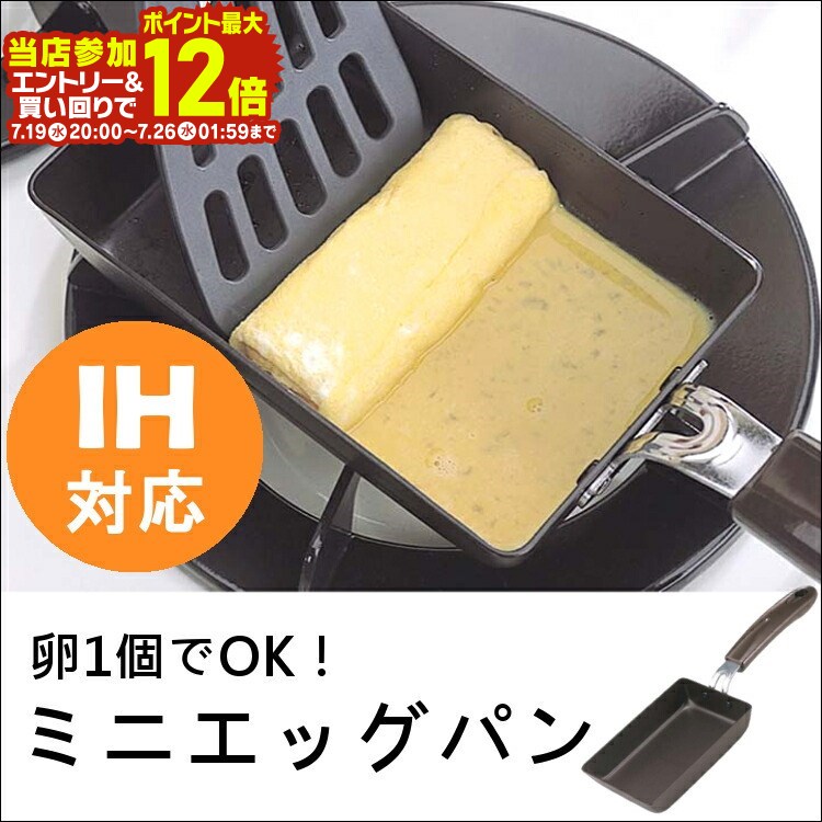 卵焼き フライパン IH ガス 卵焼き器 エッグパン 1個でぴったり玉子焼 日本製 27473送料無料 国産 卵焼きフライパン 玉子焼き 卵焼き機 ih おしゃれ くっつかない 朝食 鉄 鉄製 キッチン用品 調理器具 キッチン 料理 角型フライパン【B】【D】【下村企販】 あす楽