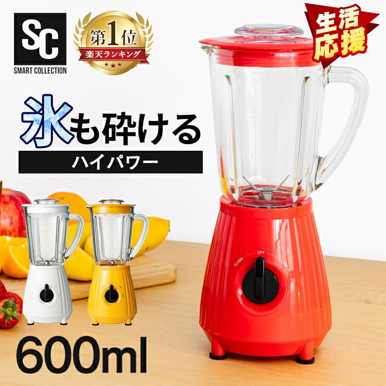 ミキサー 氷も砕ける スムージー 送料無料 ミキサー 600ml ハイパワー スープ ジュース ジューサー 氷 砕ける レトロ おしゃれ 洗いやすい 丸洗い 簡単 4枚刃 お手入れ簡単 お手軽 PFJM-600【D】[2209〇]