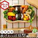 \2個セットも選べる/ お弁当箱 女子 大人 弁当箱 1段 おしゃれ 400ml 曲げわっぱ バンド付き 豆型 曲げわっぱ弁当箱 木製曲げわっぱ くりぬき 豆型...