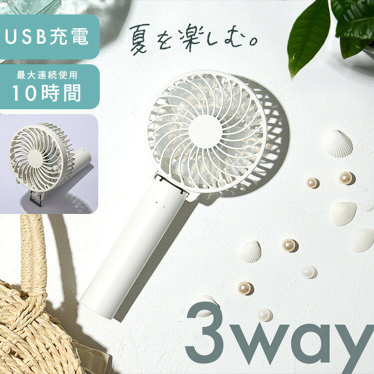 ◇繰り返し使える充電式◇5枚ブレード、風量4段階調節◇風量（強中弱）+リズム風◇連続使用2.5〜10時間◇折りたたみ式コンパクト◇スタンドを使って置き型使用も可能◇スタンドは折り畳み収納式◇肩から斜め掛けもできるストラップ付属◇付属ストラップを装着して首から提げてモバイルファン●商品サイズ（cm）：幅約9.0×奥行約3.5×高さ約19.8●商品重量：約135g●材質：本体 ABS、羽根 PP ●風量調節：3段階+リズム風●羽根：5枚●電池：リチウムイオン蓄電池 2000mAh●入力：DC5V 1A●連続使用時間：2.5〜10時間（風量・使用状況により異なります）●充電時間：4.5時間（USB充電式）●消費電力：4W●風速：4.5m/秒●付属品：充電用USBケーブル（黒・長さ約80cm）、ネックストラップ[検索用：扇風機 モバイルファン ポータブル 猛暑 軽い 長持ち USB充電 ネックファン 卓上ファン ミニ扇風機 ] 最強翌日配送対象商品に関するご案内 最強翌日配送対象商品・対象地域に該当する場合は最強翌日配送マークがご注文カゴ近くに表示されます。 最強翌日配送可能なお支払方法は【クレジットカード、代金引換、全額ポイント支払い】のみとなります。 下記の場合は最強翌日配送対象外となります。 ・15点以上ご購入いただいた場合 ・時間指定がある場合 ・ご注文時備考欄にご記入がある場合 ・決済処理にお時間を頂戴する場合 ・郵便番号や住所に誤りがある場合 ・最強翌日配送対象外の商品とご一緒にご注文いただいた場合 ・お届け先住所文字数が40文字以上の場合 [検索用： ハンディファン 首かけ 軽量 ハンディファン 首掛け ハンディファン 首かけ 卓上扇風機 ハンディファン アウトドア ハンディファン 暑さ対策 ハンディファン USB 扇風機 ハンディファン usb type-c ] 関連キーワード(本商品の説明ではありません)母の日 父の日 敬老の日 こどもの日 クリスマス バレンタイン ホワイトデー ハロウィン お正月 成人の日 成人式 記念日 誕生日 卒業式 入学式 お歳暮 お中元 春 夏 秋 冬 梅雨 節分 ひな祭り 七夕 十五夜 初詣 年越し 夏祭り 花火大会 結婚祝い 内祝い 出産祝い 快気祝い 還暦祝い 古希 喜寿 傘寿 米寿 卒寿 白寿 百寿 新築祝い 引っ越し祝い 開店祝い 開業祝い 就職祝い 昇進祝い 合格祝い 銀婚式 金婚式 七五三 長寿祝い 御礼 お母さん お父さん 義母 義父 祖父 祖母 おばあちゃん おじいちゃん 娘 息子 彼氏 彼女 恋人 友達 上司 先輩 後輩 同僚 キッズ 子供 幼児 ベビー 赤ちゃん 育児 学生 社会人 シニア 10代 20代 30代 40代 50代 60代 70代 80代 90代 一人暮らし 単身赴任 主婦 主夫 新生活 家族暮らし 子育て 旅行 トラベル ライブ ホームパーティ ビジネス 法人 ギフト プレゼント【置き配規約について】 お届け先が沖縄・離島の場合、お届け日時のご希望に沿えない場合がございます。予めご了承ください。