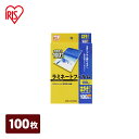 \最大300円OFFクーポン発行中/ラミネートフィルム はがきサイズ 100枚入100μ LZ-HA100アイリスオーヤマ/ラミネート/ラミネーター/フィルム/...