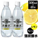 \1本あたり56.6円/炭酸水 強炭酸水 500ml 48本...