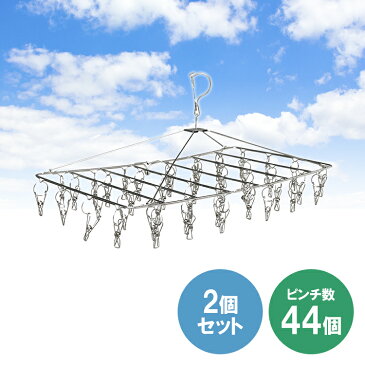 【2個セット】ステンレスピンチハンガー 44ピンチ 送料無料 ピンチハンガー ステンレス 物干しハンガー 44S 洗濯物干し ピンチハンガー ステンレス 室内干し 洗濯 洗濯物 梅雨【D】【O】