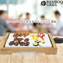 白いホットプレート バンブーグリル ホワイト HE-GC00...