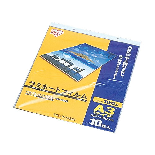 ラミネートフィルム　A3ワイド　10枚入100μ　　LZ-A3W10A3サイズ