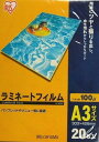 ラミネートフィルム　A3　20枚入100μ　　LZ-A320A3サイズ