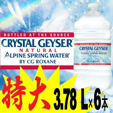 クリスタルガイザー ガロン 3.78L×6本入り 送料無料 天然水 ミネラルウォーター 水 クリスタルガイザーガロン ウォーター CRYSTAL GEYSER【D】【O】