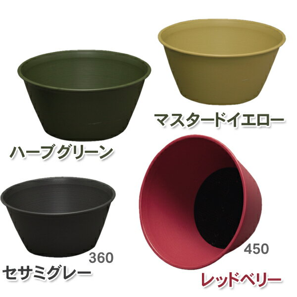 【P5倍★11/10-11/11 1:59】ライズ ボールプランター 360鉢 鉢植え 植木鉢 ガーデニング 園芸 プランター 花 バラ 果樹 園芸ポット レッドベリー セサミグレー ハーブグリーン マスタードイエロー