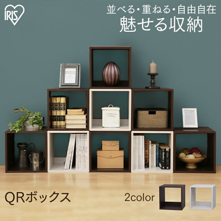 カラーボックス キューブボックス アイリスオー...の紹介画像3