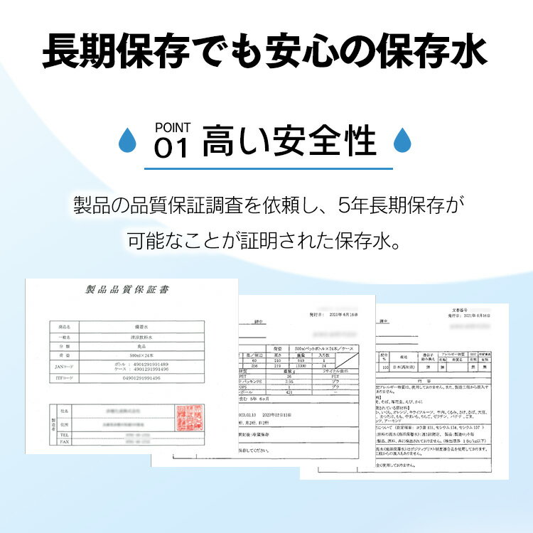 保存水 2l 6本 長期保存水 アイリスオーヤマ アイリスフーズ アイリスの保存水 備蓄水 製造から 5年保存 防災グッズ 水 2リットル ペットボトル 車載 防災 災害 備蓄 災害用水 長期保存 ナチュラル ミネラルウォーター 天然水 * e-kitchen-10113556 キッチン・雑貨の店 ラクチーナ! サンプル画像3