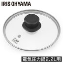 \最大300円OFFクーポン発行中/電気圧力鍋2.2Lガラス蓋 GA-MA2 電気圧力鍋 2.2L ガラス ふた 蓋 なべ 電気鍋 圧力鍋 手軽 簡単 アイリス...