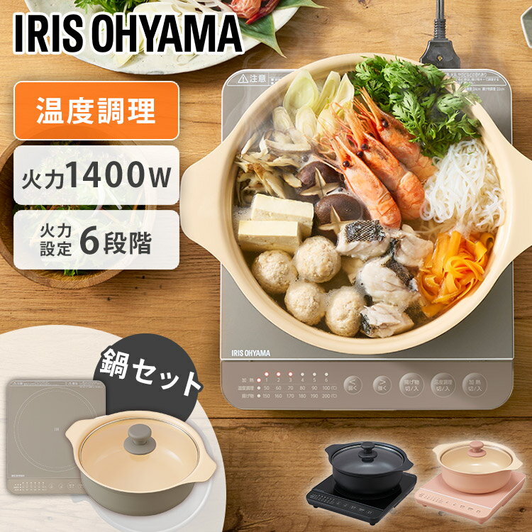 楽天市場】アイリスオーヤマ ih 鍋セット 1400wの通販 楽天市場】アイリスオーヤマ ih 鍋セット 1400wの通販