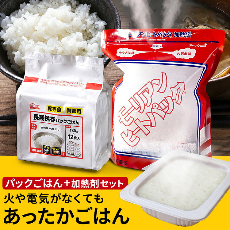 ＼レビュー記入でクーポンプレゼント／ 加熱セット パックごはん12食分 加熱 湯沸...