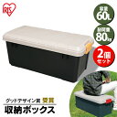 【2個セット】収納ボックス フタ付き 60L 収納ケース 耐荷重80kg収納 車載 収納BOX フタ付き トランク収納 カートランク 蓋付きコンテナボックス 蓋付き RVBOX 800 屋外収納 工具収納 工具ケース 工具箱 頑丈 釣り 海 アイリスオーヤマ ベランダ収納 防水