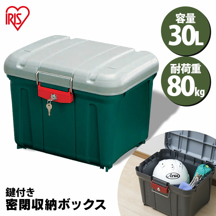 収納ボックス フタ付き 30L 収納ケース 鍵付き 耐荷重80kg収納 車載 収納BOX 蓋付き RVBOX 460 工具ケース 工具箱 頑…